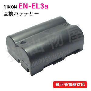 ニコン（Nikon） EN-EL3 / EN-EL3a 互換バッテリー コード 00012