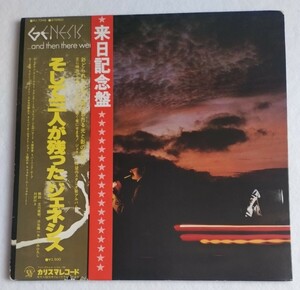 帯付極美盤◆来日記念盤◆ジェネシス◆そして3人が残った◆フィル・コリンズ◆渋谷陽一◆フォローユー・フォローミー◆カリスマ◆RJ 7348