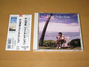 ベストセレクション 杉山清貴 Best Selection 帯付 VPCC-83115♪さよならのオーシャン♪最後のHoly Night♪風のLONELY WAY♪水の中のAnswer