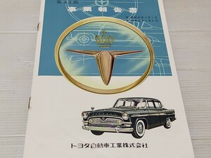 TOYOTA トヨタ自動車 事業報告書 第43期 昭和36年
