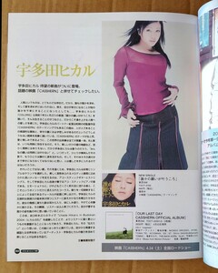 超貴重！◆宇多田ヒカル◆非売品冊子◆HMV140 2004◆「誰かの願いが叶うころ」カラー特集・カラー一面広告も！◆美品