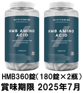 マイプロテイン HMB 360錠（賞味期限2025年7月）◆アミノ酸サプリメントBCAAEAA 