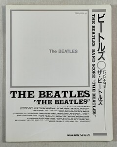 ビートルズ　バンドスコア　「ザ・ビートルズ(ホワイト・アルバム)」／ THE BEATLES BAND SCORE “THE BEATLES”