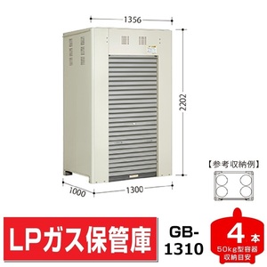 プロパンガス容器保管庫GB-1310 幅1300×奥行1000×高さ2202 LPガス4本収納 タクボ シリンダーストッカー シャッター収納庫 送料無料