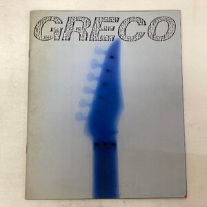 GRECO-GUITAR グレコ ギター カタログ GRECO 1987 NEW STANDARD 1987年1月 神田商会 ★