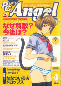 月刊PC Angel エンジェル 2006年4月号