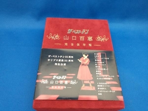 DVD 「ザ・ベストテン」30周年 ホリプロ創業50周年 特別企画 ザ・ベストテン 山口百恵 完全保存版 DVD-BOX