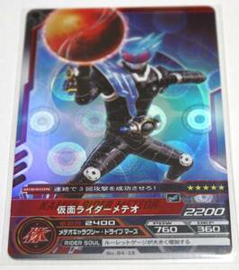 仮面ライダー★ARカードダス★第4弾★ メテオ SR 【04-18】 レア