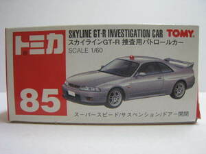 ８５　スカイライン GT-R 捜査用パトロールカー