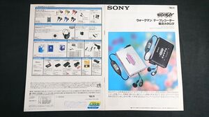 『SONY(ソニー) ウォークマン/テープレコーダー 総合カタログ 1993年11月』/WM-EX999/WM-FX999/WM-FX707/WM-RX707/WM-DD9/WM-D3/WM-D6C