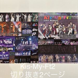 ザ・テレビジョン　2022.7.22 Kis-My-Ft2 ライブリポート　切り抜き2ページ (抜けなし)