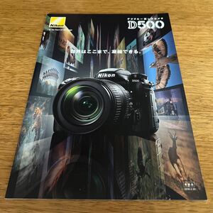 ■NIKON D500 カタログ　ニコン　2016年2月 カタログ レンズ　デジタル一眼レフ　カメラ　フラッシュ　LED