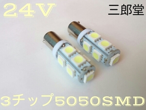 24V LED BA9S 9連 ホワイト 2個 送料無料 角マーカー球 白G14