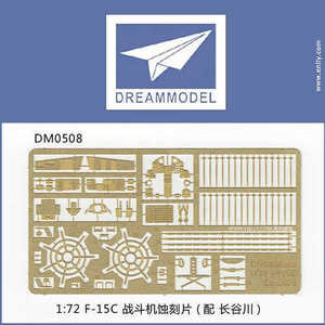 ドリームモデル DreamModel 1/72 F-15C イーグル 内/外装（ハセガワ用）DM0508