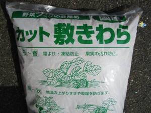 カット敷わら　20L 14袋