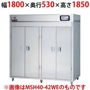 【業務用/新品】マルゼン 食器消毒保管庫 200V・標準タイプ 奥行1列 片面扉 MSH20-41SE 幅1800×奥行530×高さ1850(mm)【