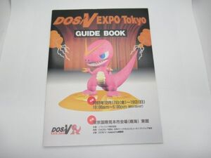 T 11-40 当時物 DOS/V エキスポ 東京 ガイドブック 1993年12月17日発行 DOS/V EXPO TOKYO GUIDEBOOK 41ページ