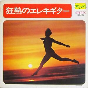 ■LP 熱狂のエレキギター♪ザ・ハイウェイズ、クレイジー・ビートルズ☆AL-1809