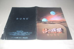 □砂の惑星　ＤＵＮＥ（破れ）　映画パンフレット【Ｋ】