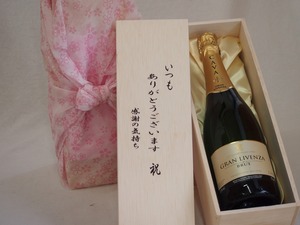 贈り物いつもありがとう木箱セットグラン・リベンサ(ブリュット)スパークリングワイン辛口 (スペイン) 750ml