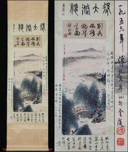 古美術 掛け軸 中国・近現代 傅抱石書 「大好河山図」 紙本 立軸 書道 巻き物 真筆逸品 肉筆保証 唐物 古画 LT-24208