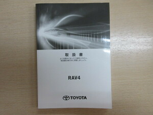 ★a6024★トヨタ　RAV4　ラブ4　ハイブリッド　AXAH52　AXAH54　取扱説明書　説明書　取扱書　2019年（令和1年）6月　フ-50★