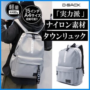 新品★即決 リュック サック ナイロン バックパック 大容量 通勤 通学 ナップ ザック A4 カジュアル グレー b996LK01za