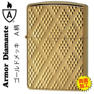 【ZIPPO】ジッポーライター アーマー Diamante ダイヤカット 両面加工 ゴールド A柄【ネコポス対応可】