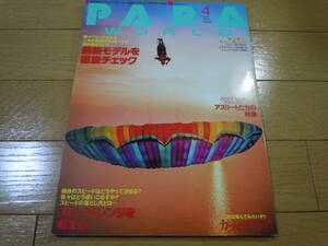 新品未読品！■PARA WORLD (パラワールド) 2019年4月号■