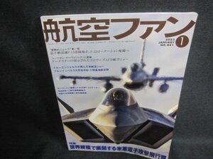 航空ファン　2023.1　世界規模で展開する米軍電子攻撃飛行隊/AAB