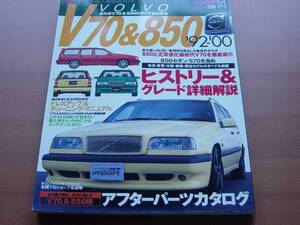 HYPER REV　Imp　Vol.14　VOLVO　V70&850　92-00