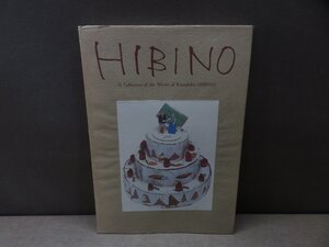 【図録】HIBINO