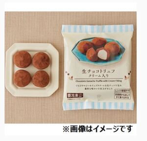 生チョコトリュフ　クリーム入り（税込462円）1点無料クーポン × 2枚　ローソン