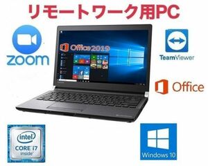 【リモートワーク用】【サポート付き】TOSHIBA R73 東芝 Windows10 Core i7-6600U SSD:1TB メモリー：8GB Office 2019 Zoom テレワーク