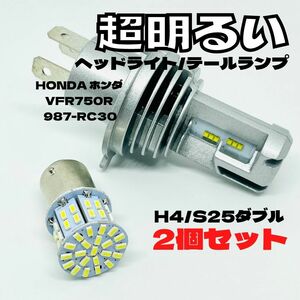 HONDA ホンダ VFR750R 987-RC30 LED M3 H4 ヘッドライト Hi/Lo S25 50連 テールランプ バイク用 2個セット ホワイト