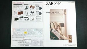 『DIATONE(ダイヤトーン) スピーカー・システム・カタログ 1991年7月』三菱/DS-V9000/DS-V5000/DS-1000C/DS-77Z/DS-700/DS-500/DS-97C/