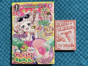 なかよし　２０１７年８月号　付録付き　２WAY せんぷうき　電動消しゴム