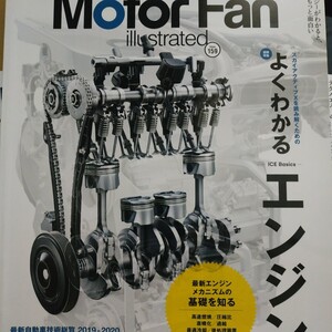 よくわかるエンジン motor fan illustrated 159 モーターファン別冊イラストレーテッド 三栄書房 送料230円 4冊同梱可