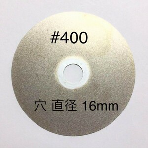 # 400 宝石細工 研磨 研削ダイヤモンド ディスク
