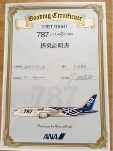 ANA BOEING 787 FIRST FLIGHT 搭乗証明書 全日空 ボーイング 若干しわあり