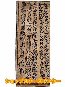 東密 観自在菩薩 千転滅罪陀羅尼曼荼羅 版画 梵字 英国大英博物館蔵 未表装