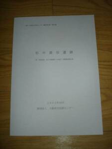 杉中責谷遺跡 ■ 第二京阪道路　枚方市遺跡群発掘調査報告書