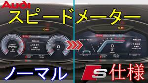 【出張作業】 福岡市内　アウディ スピードメーター画面 変更 S仕様 RS仕様　A6 A7 Q7 画面追加 表示切替 Audi 2018～2020 現行型 4K F2 C8