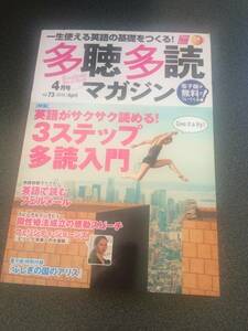 CD付属！多聴多読マガジン「英語がサクサク読める！3ステップ多読入門」