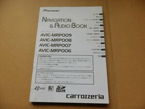 AVIC-MRP009 AVIC-MRP008　AVIC-MRP007 AVIC-MRP006 ナビゲーション　オーディオブック　カロッツェリア