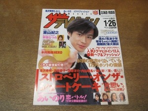 2109CS●ザ・テレビジョン 北海道・青森版/2001.1.26●表紙：東山紀之/安倍なつみ/ジュディアンドマリー/木村拓哉/滝沢秀明/深田恭子