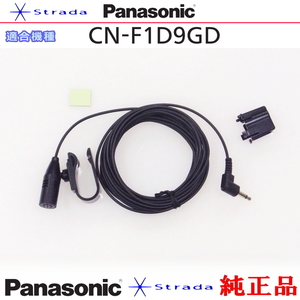 Panasonic CN-F1D9GD ハンズフリー 用 マイク Set パナソニック 純正品 (PM1