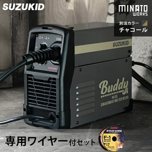 スター電器製造 SUZUKID スズキッド インバーター半自動溶接機 Buddy80 SBD-80MW チャコール/別注カラー＋専用ワイヤー付き (ノンガス専用)