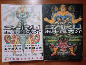 全2巻完結 SARU 五十嵐大介 伊坂幸太郎 SOSの猿 孫悟空 海獣の子供
