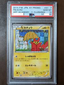 PSA10 ピカチュウ XY-P アートアカデミー イラストコンテスト 入賞 Y. Fujishima プロモ Gem Mint